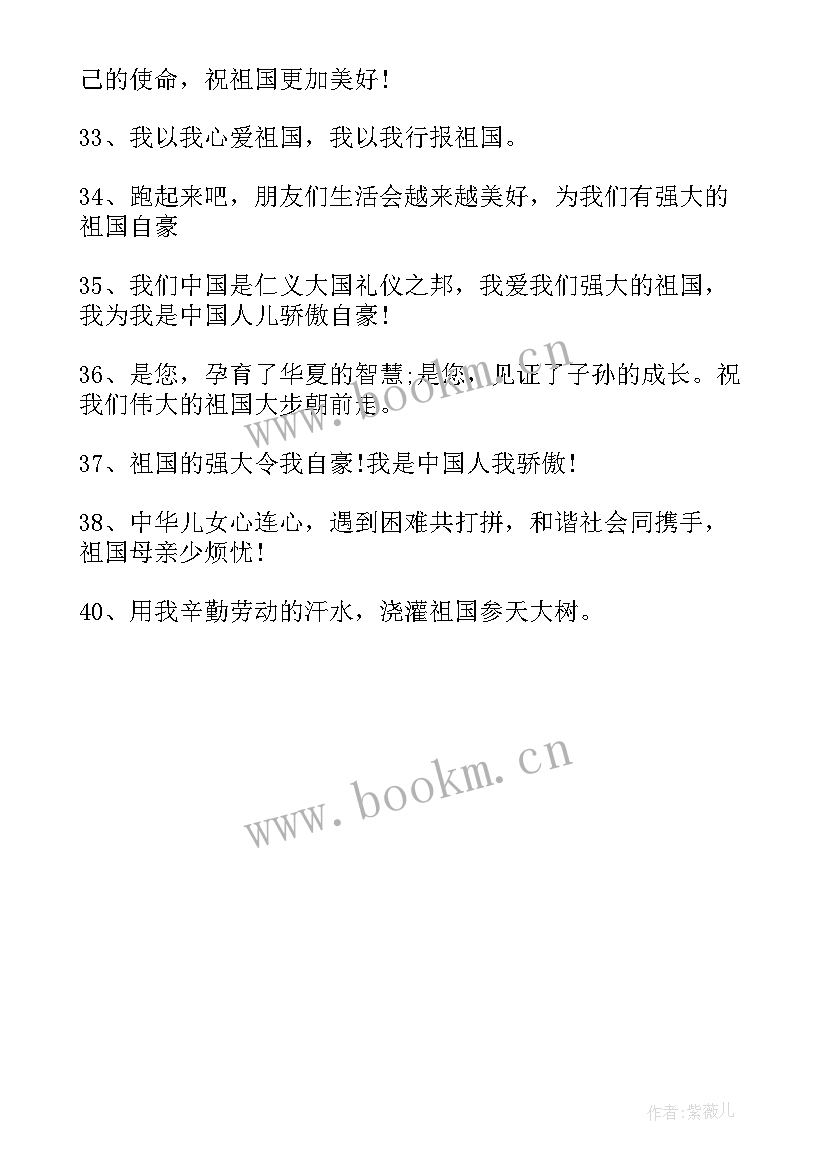 欢度国庆节手抄报文字内容一年级 国庆节手抄报内容文字(通用8篇)