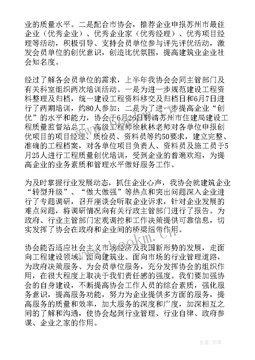 最新建筑业协会发的证书有用吗 建筑业协会工作总结(模板5篇)