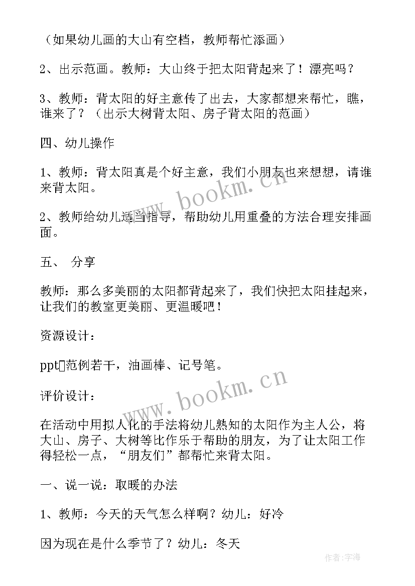 2023年幼儿园中班春节安全教育教案(汇总7篇)