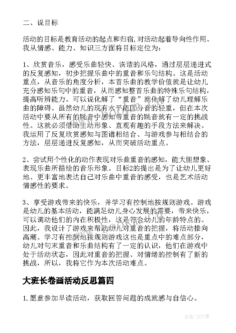 2023年大班长卷画活动反思 学生大班活动心得体会短篇(通用5篇)