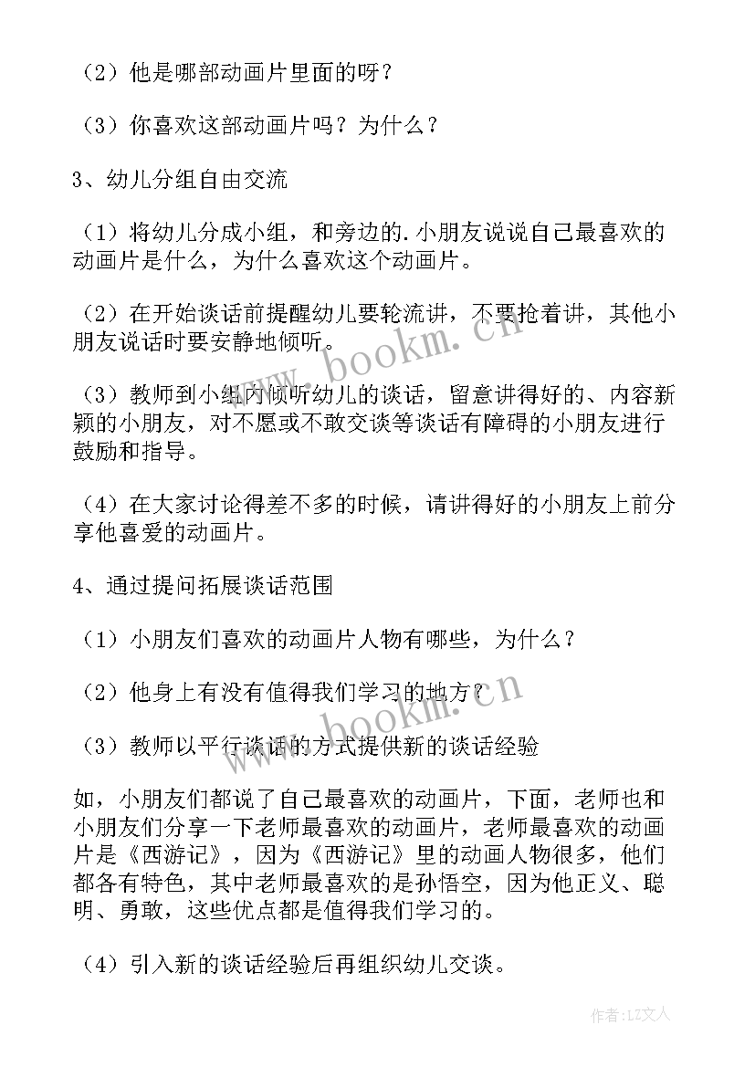 幼儿园谈话活动教案(模板7篇)