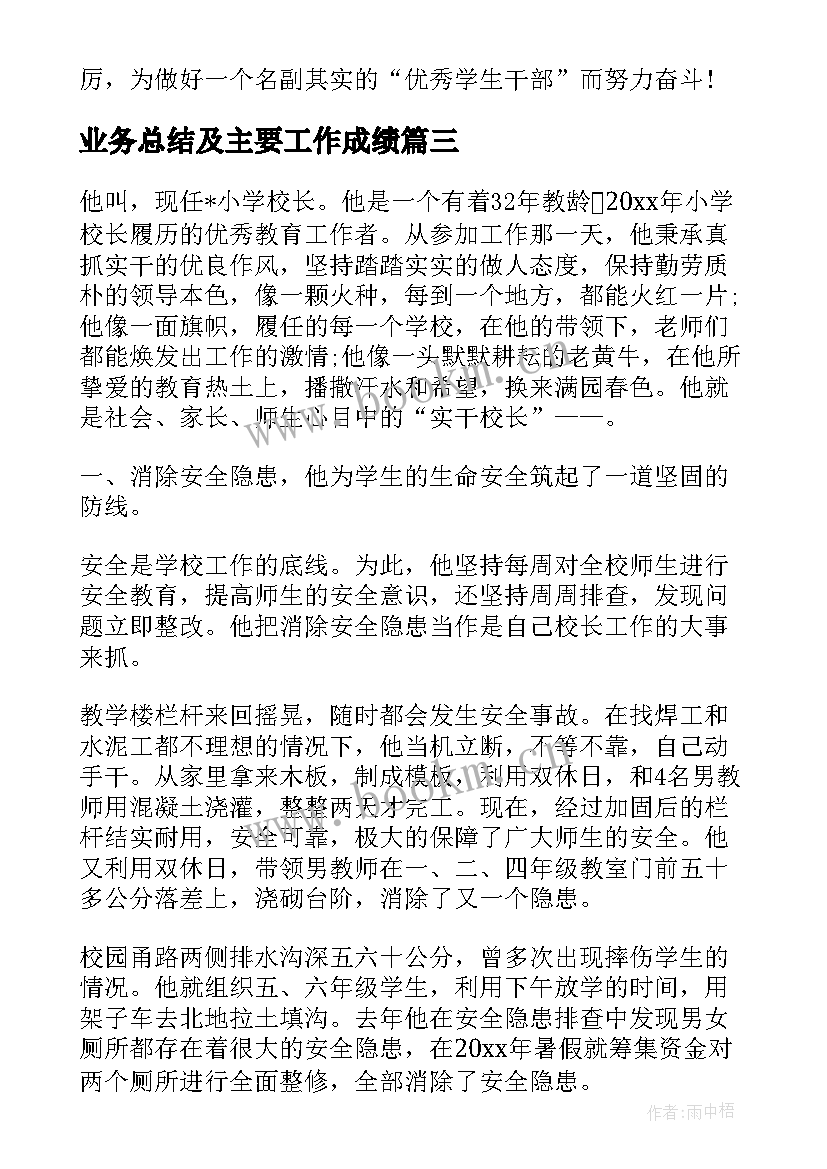 业务总结及主要工作成绩 主要措施心得体会(实用9篇)