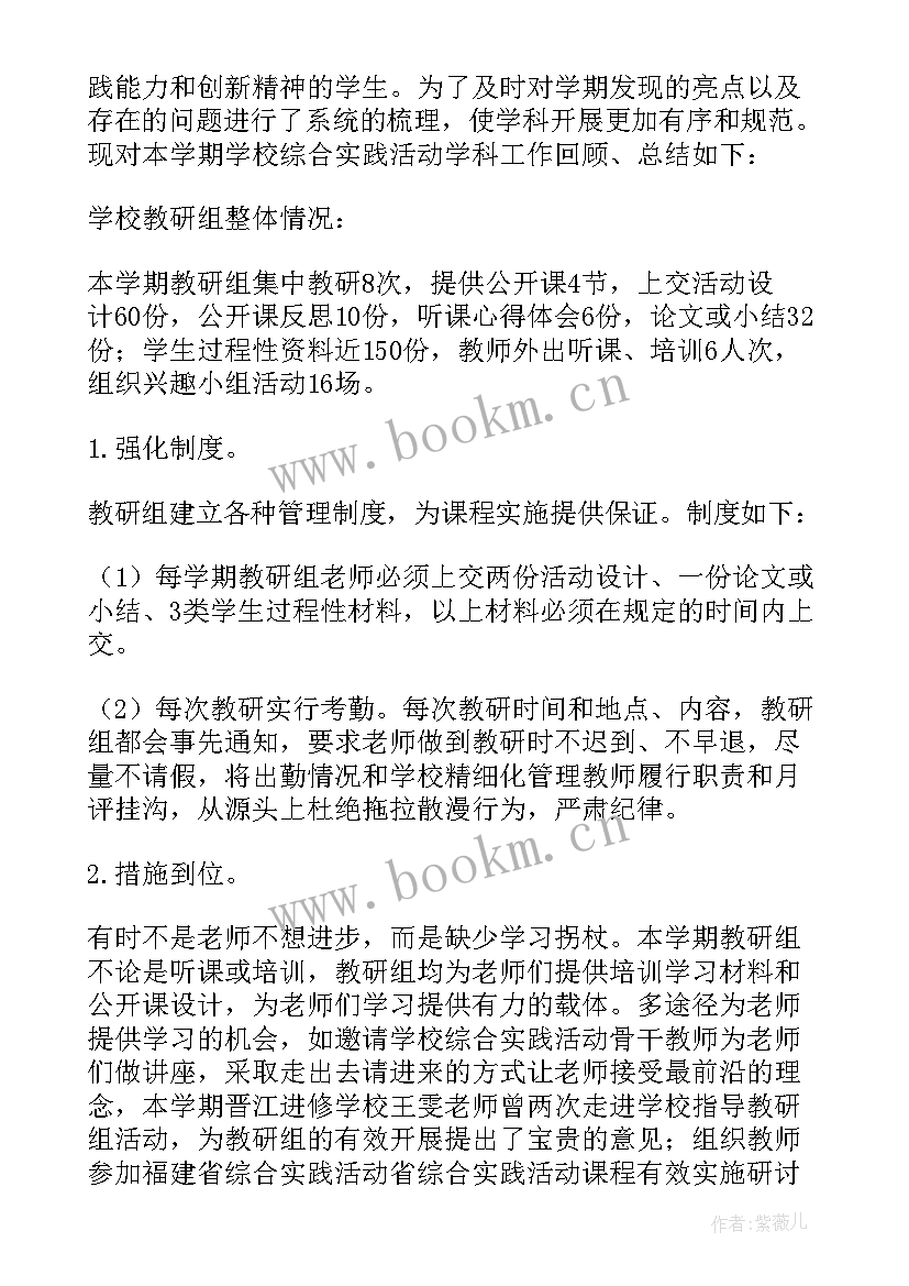 小学综合实践活动获奖名单公布 小学综合实践活动教案(优秀5篇)