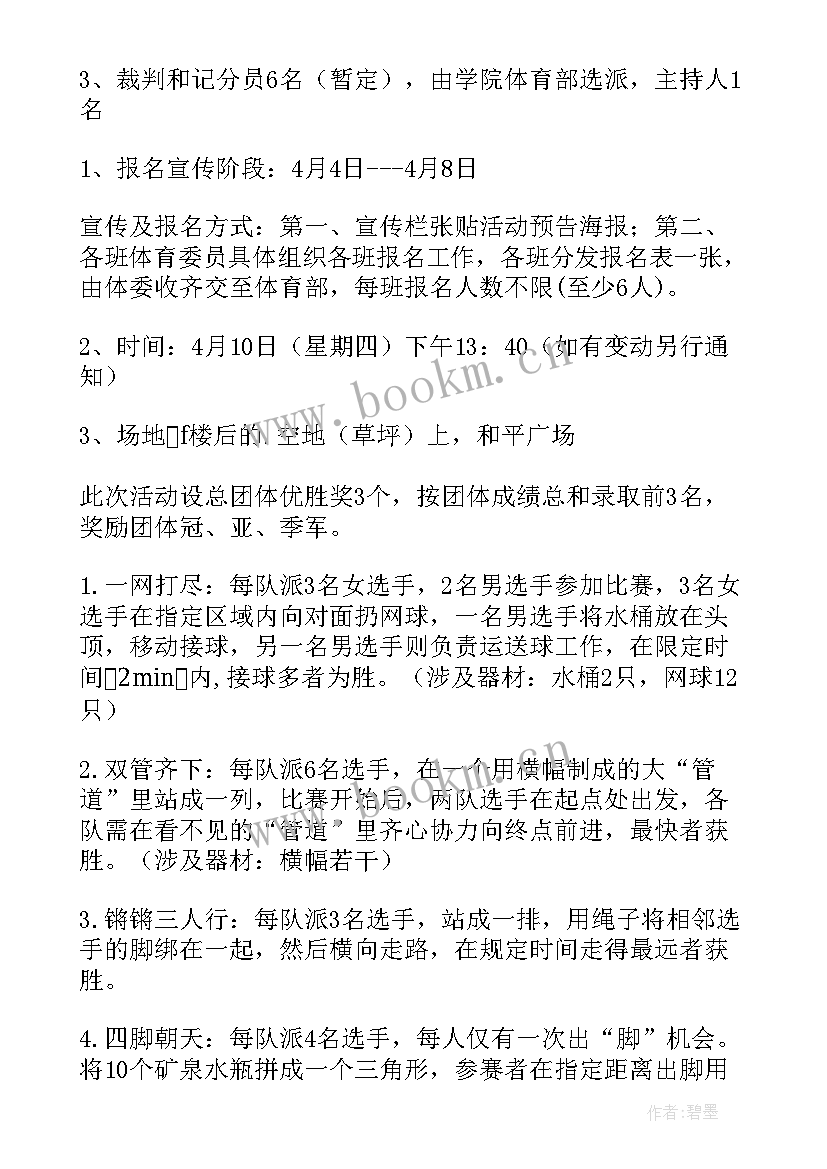 最新手机店活动布置 趣味活动策划方案(大全6篇)