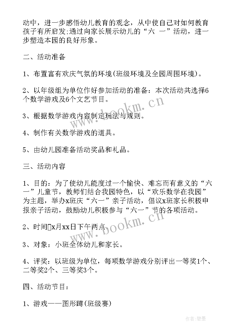 最新手机店活动布置 趣味活动策划方案(大全6篇)