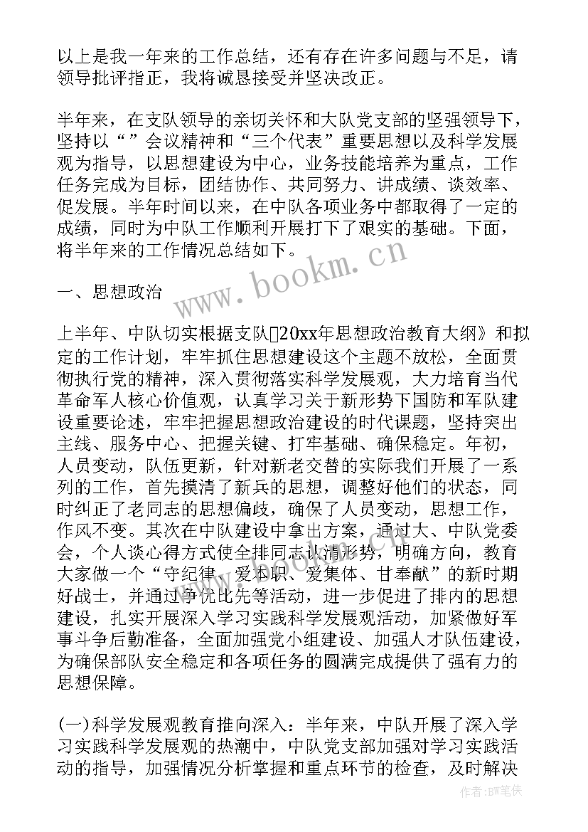 部队半年总结个人义务兵工作(优质8篇)