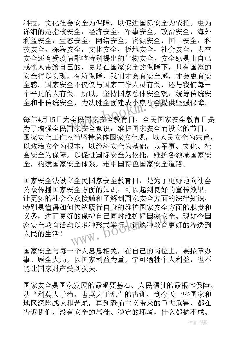 国家安全的论文(优质5篇)