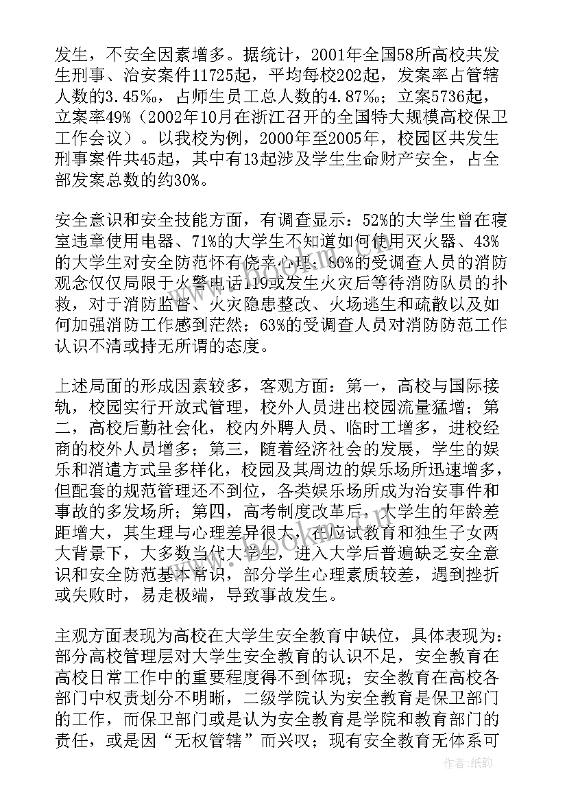 国家安全的论文(优质5篇)