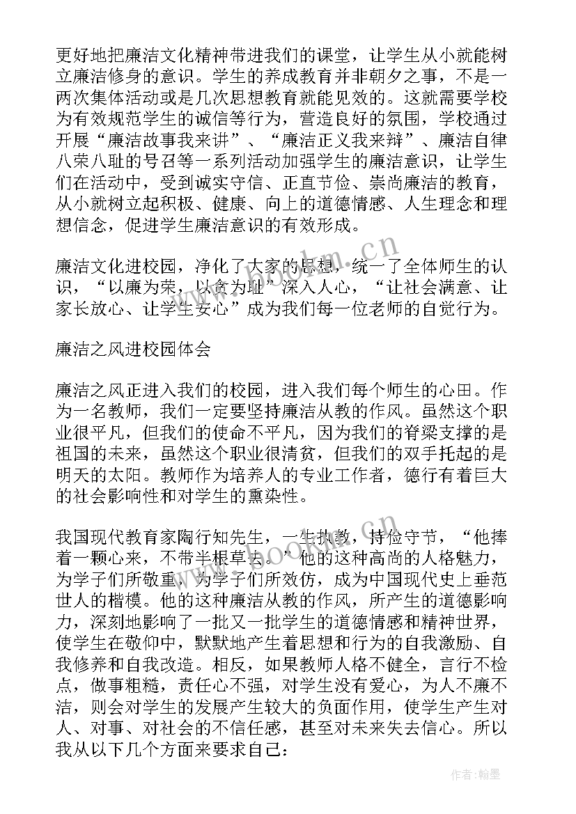 廉洁文化心得体会(通用9篇)