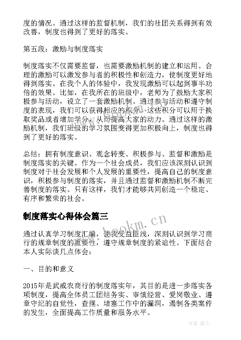 2023年制度落实心得体会(大全5篇)