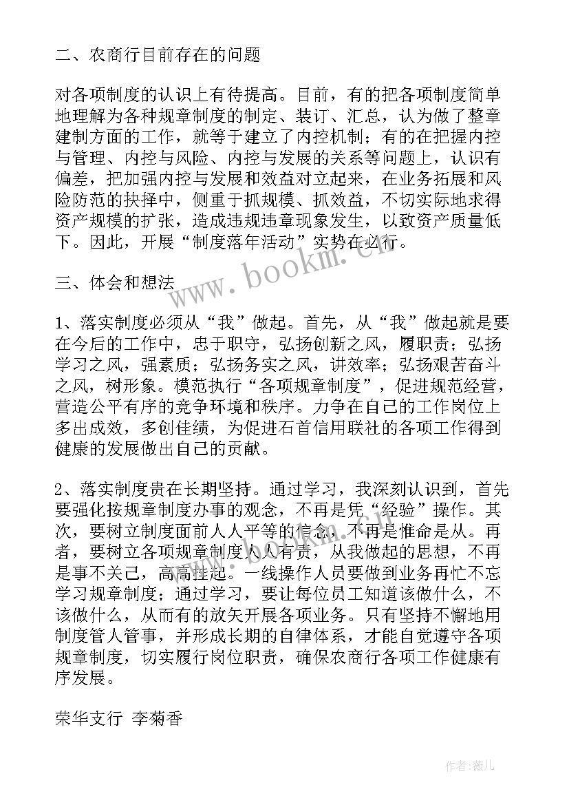 2023年制度落实心得体会(大全5篇)