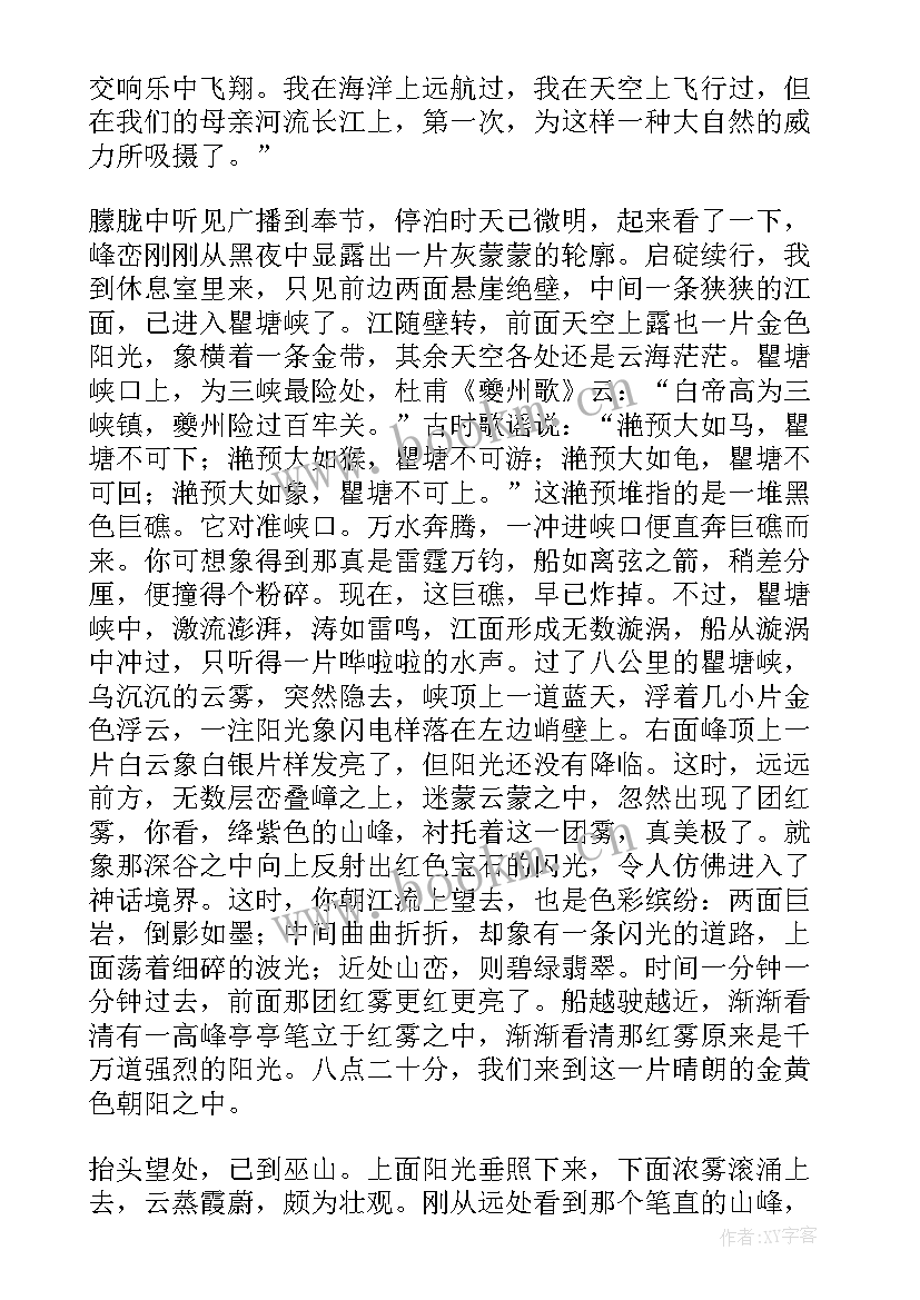 最新刘白羽的散文三峡(精选5篇)