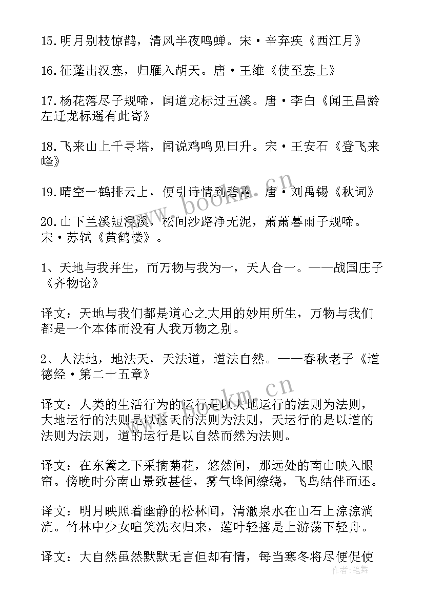 人与自然和谐共处心得 人与自然和谐共生(优秀9篇)