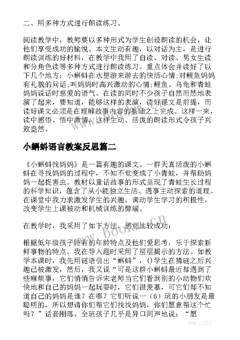 2023年小蝌蚪语言教案反思 小蝌蚪找妈妈教学反思(大全5篇)