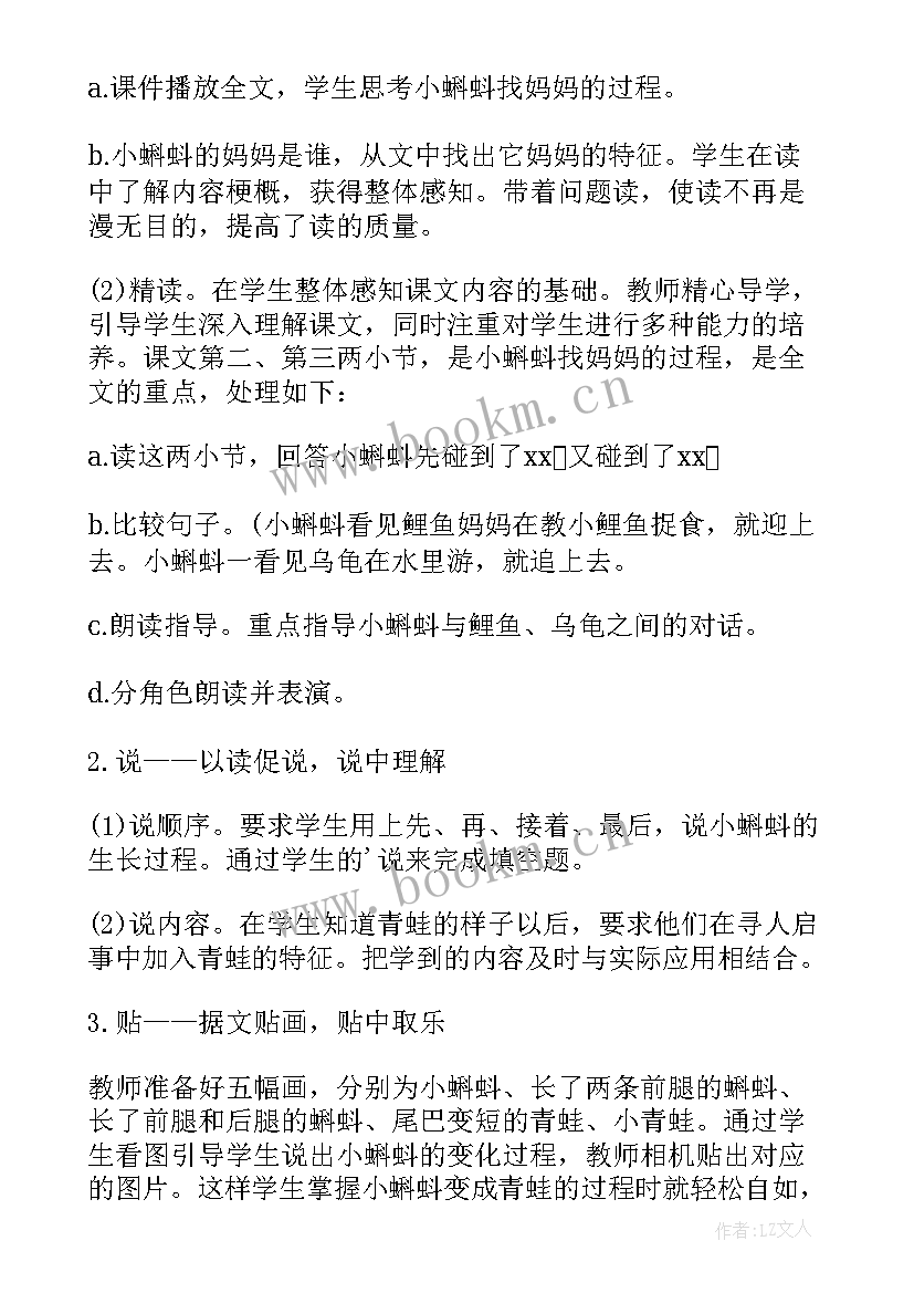 2023年小蝌蚪语言教案反思 小蝌蚪找妈妈教学反思(大全5篇)