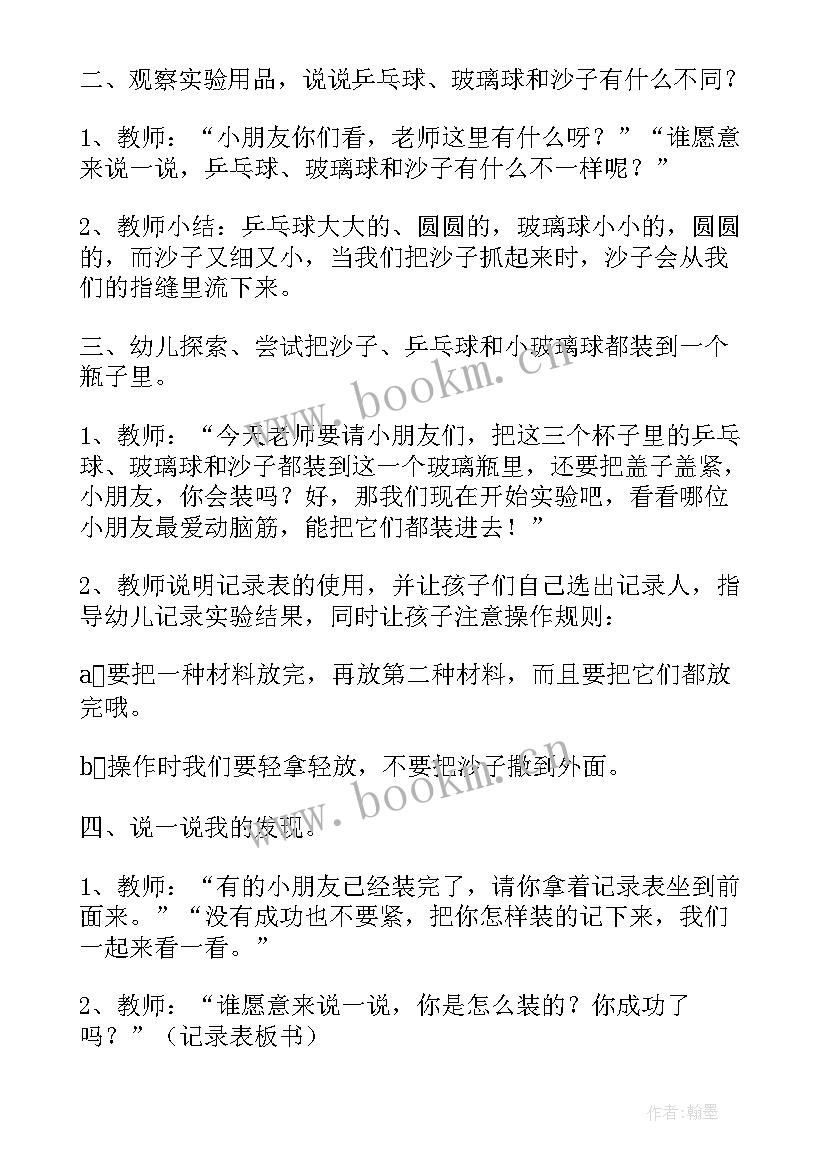 2023年大班科学有趣的教案反思(精选7篇)