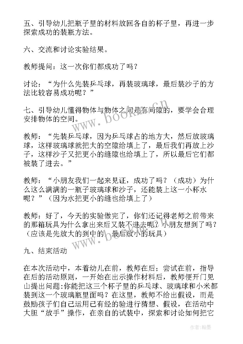 2023年大班科学有趣的教案反思(精选7篇)