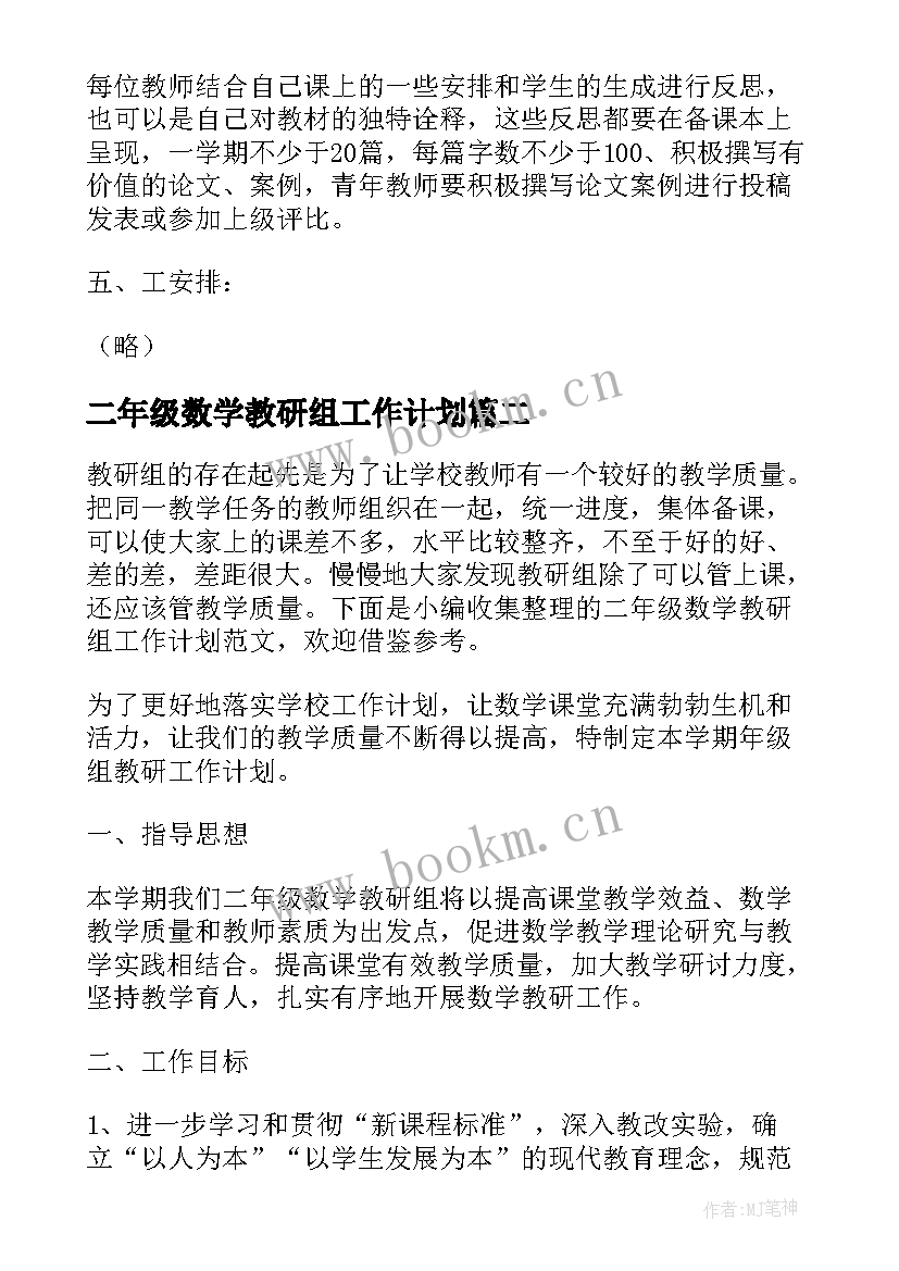 最新二年级数学教研组工作计划(优秀7篇)