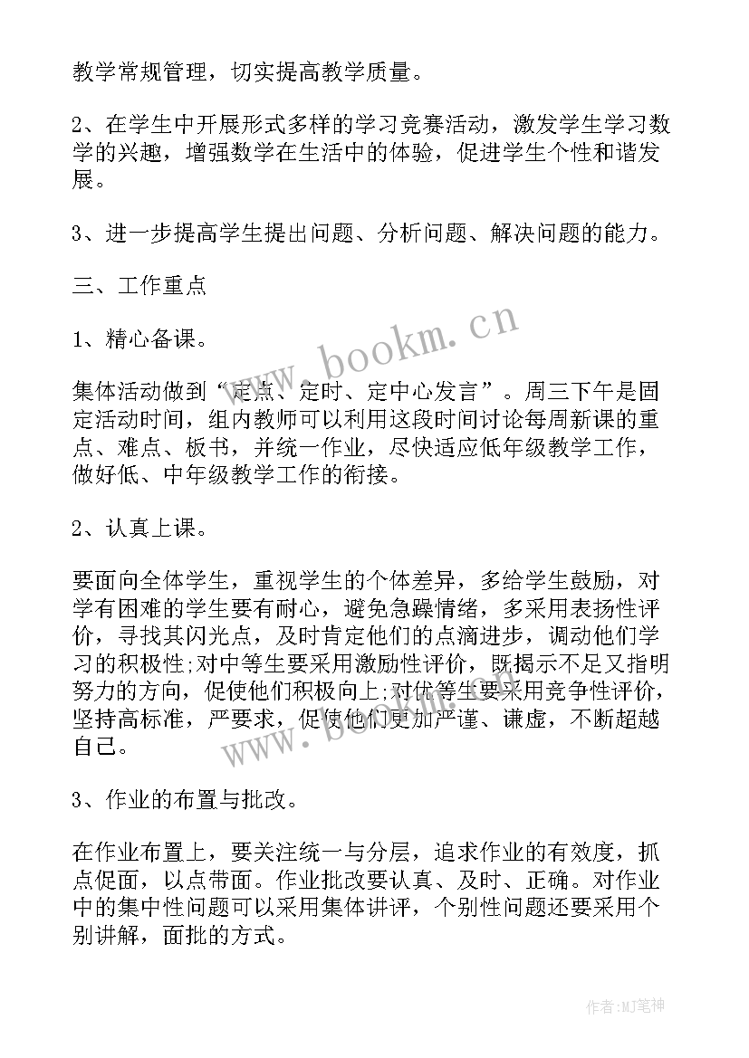 最新二年级数学教研组工作计划(优秀7篇)