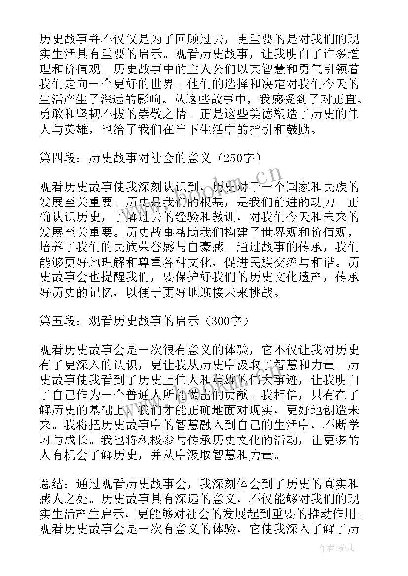 一些名将的故事 观看历史故事会心得体会(大全6篇)