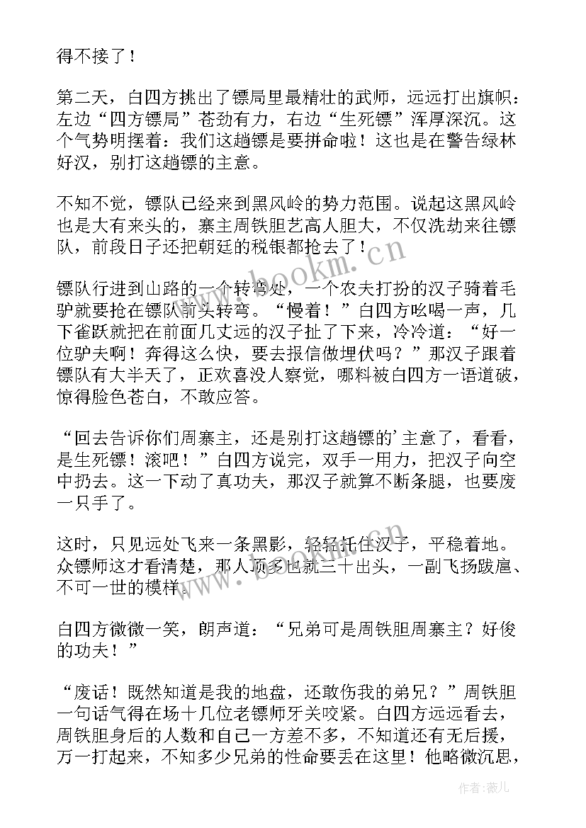 一些名将的故事 观看历史故事会心得体会(大全6篇)