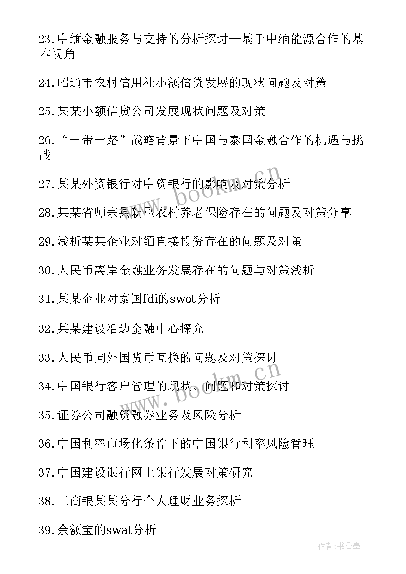 大学毕业论文选题是老师要求的吗(汇总5篇)