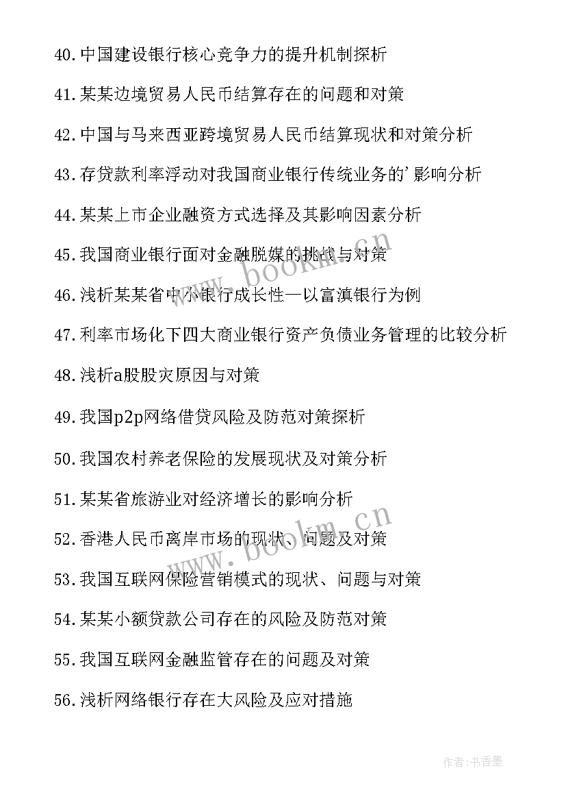 大学毕业论文选题是老师要求的吗(汇总5篇)