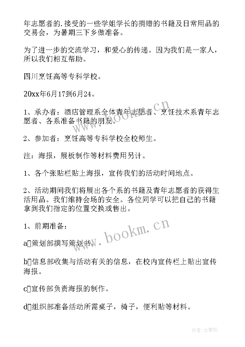 最新大学青年志愿者活动策划方案 青年志愿者活动策划方案(实用9篇)