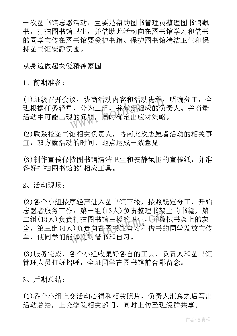 最新大学青年志愿者活动策划方案 青年志愿者活动策划方案(实用9篇)