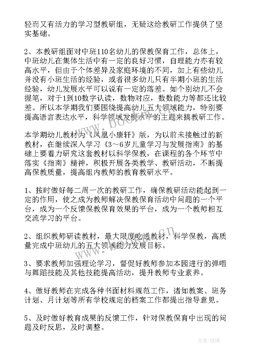 最新幼儿园教研组工作计划秋季(通用7篇)