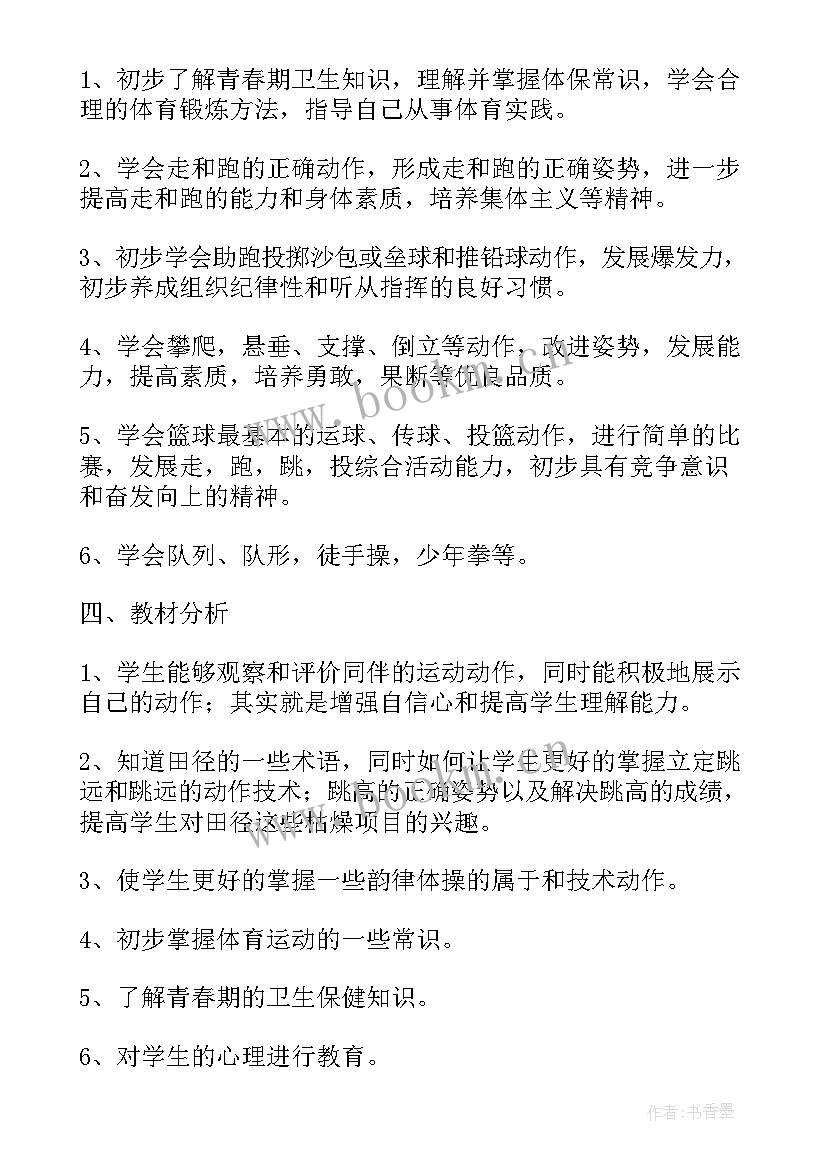 小学六年级体育教学工作计划(精选9篇)