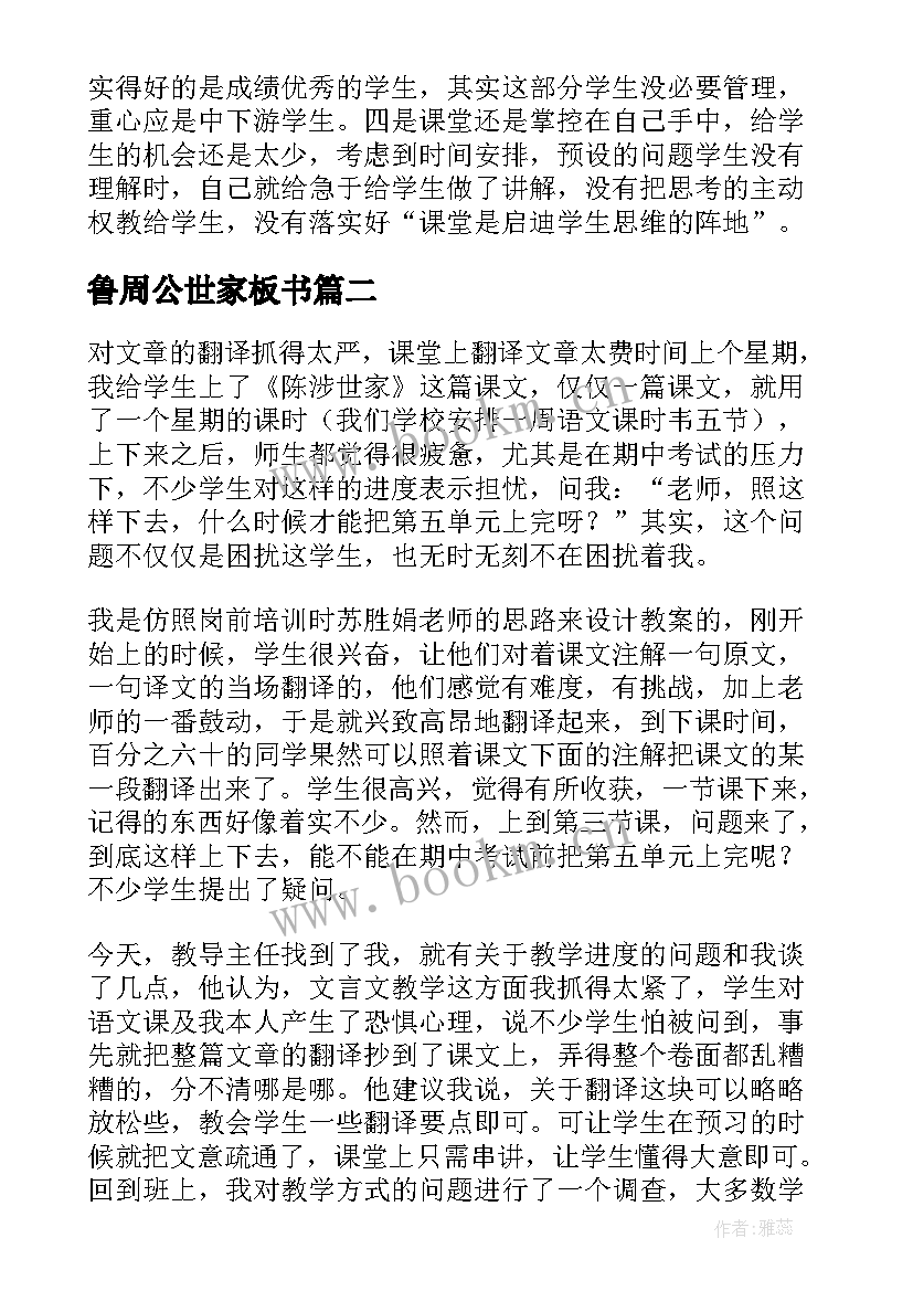 最新鲁周公世家板书 陈涉世家教学反思(大全5篇)