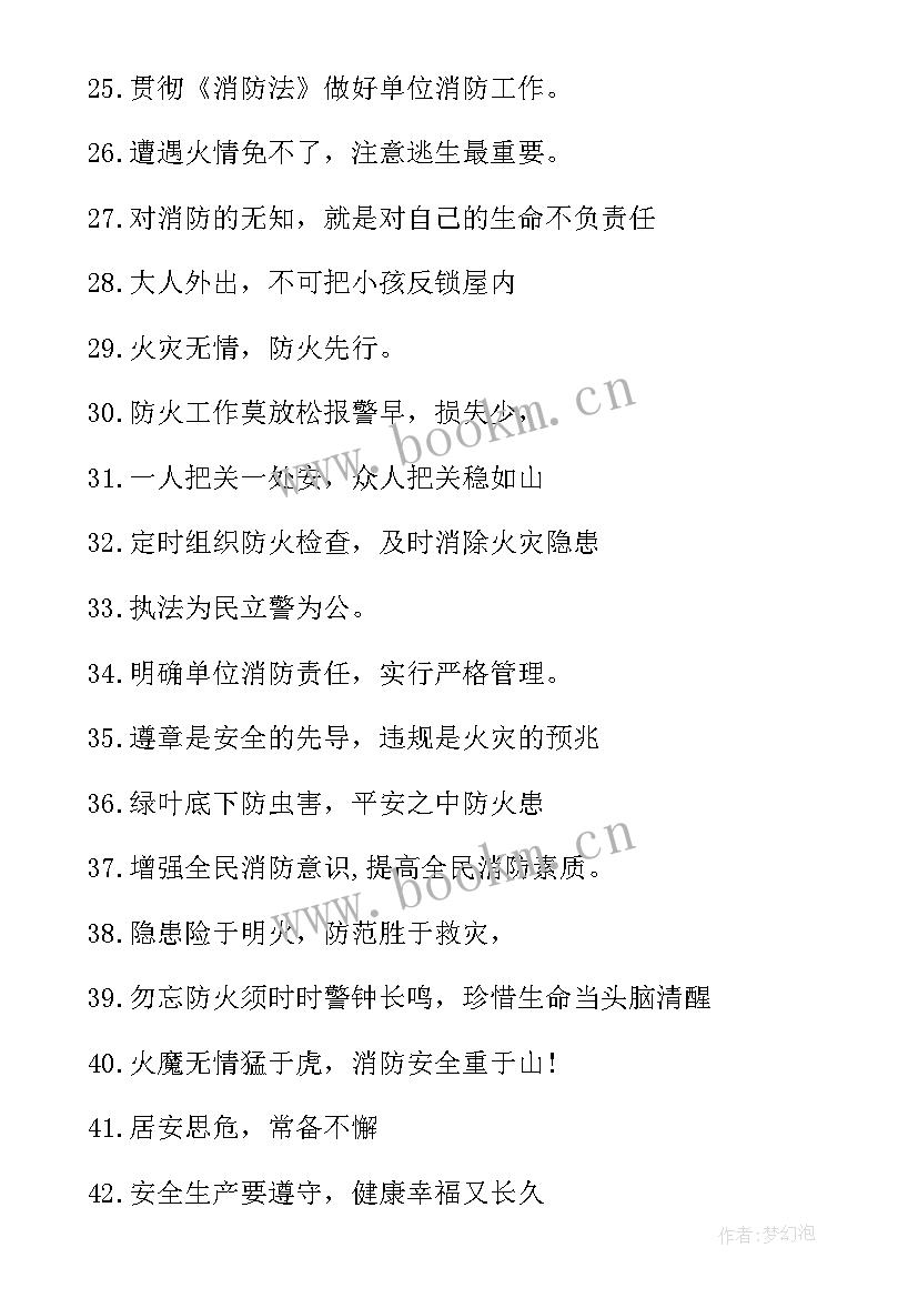 2023年月消防宣传月 消防宣传月活动方案(汇总7篇)