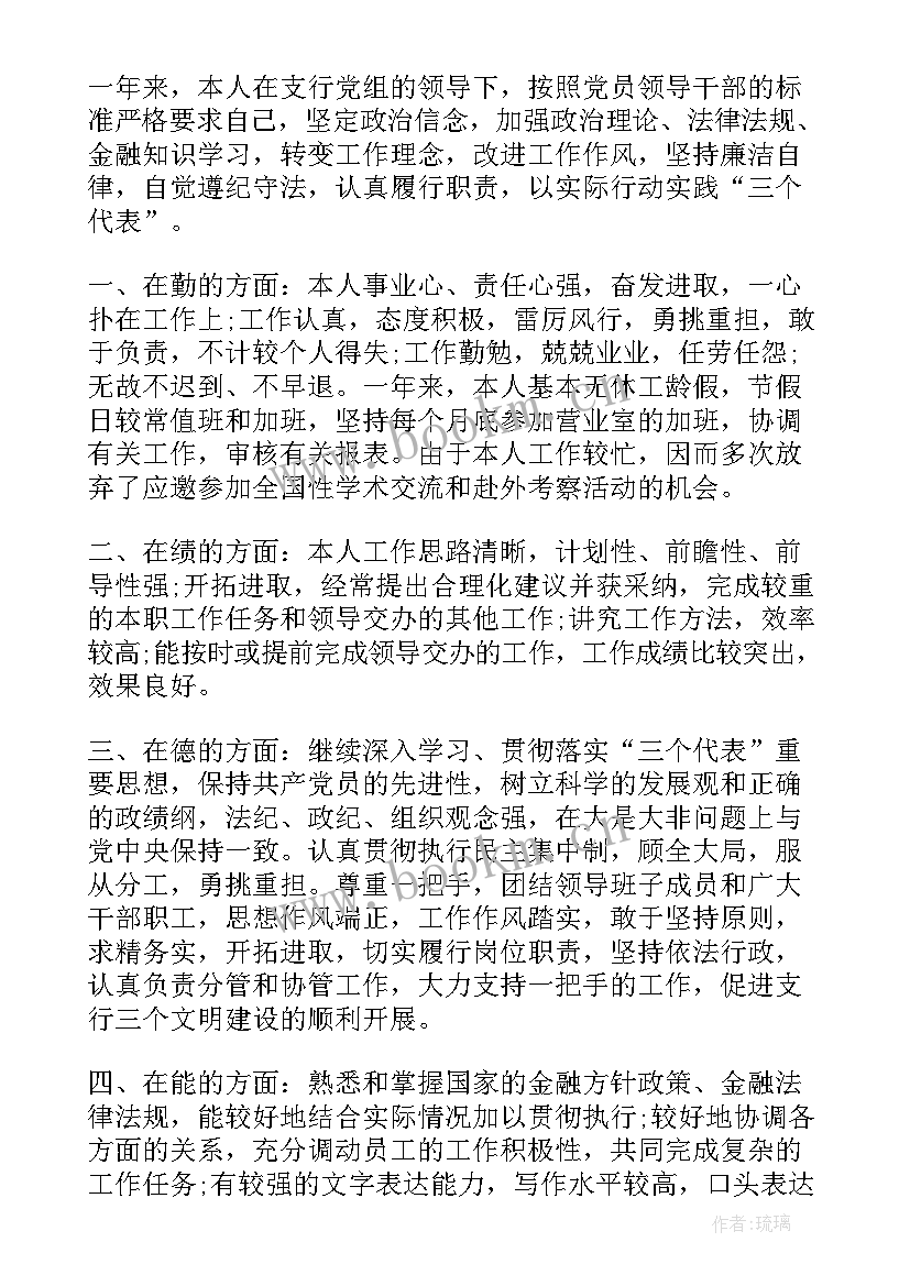 银行廉洁自律个人总结(大全5篇)