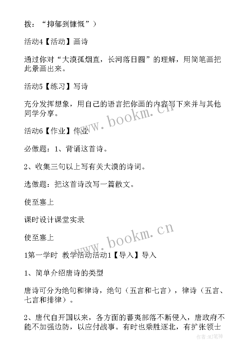 最新塞上曲怜儿啧啧 使至塞上教案(通用10篇)