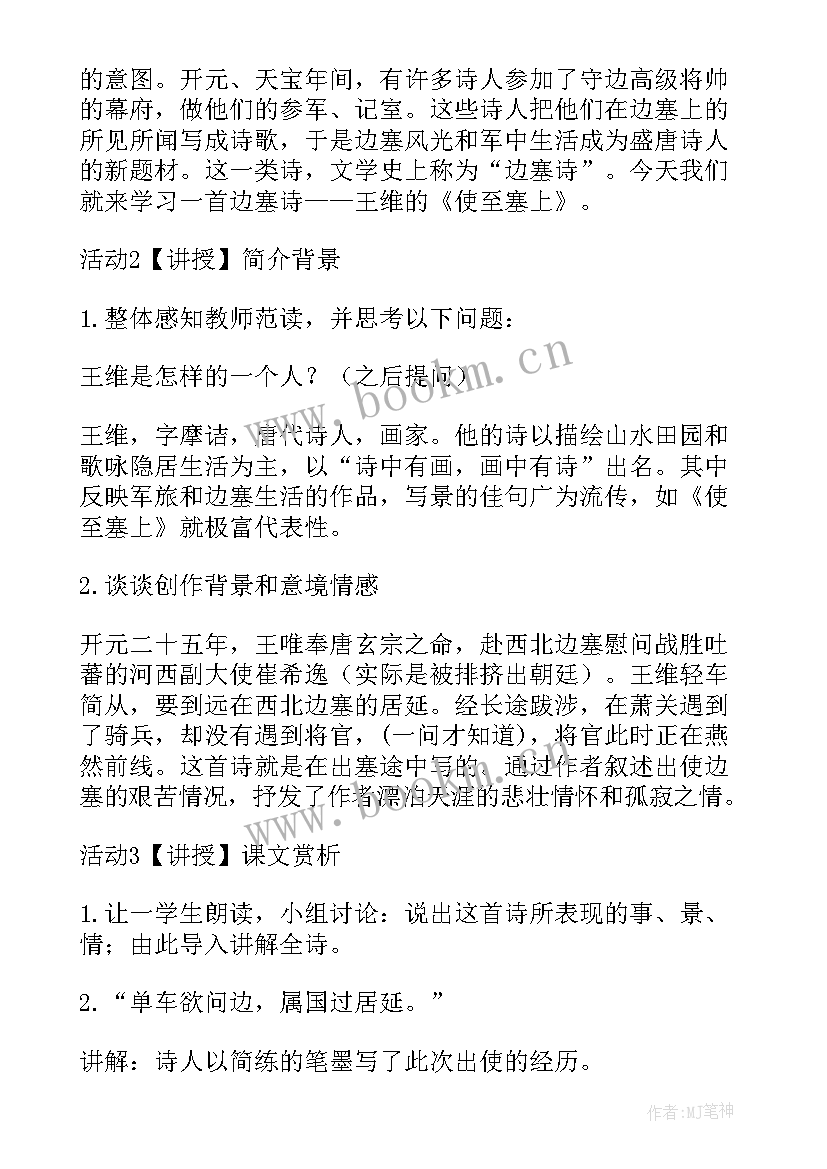 最新塞上曲怜儿啧啧 使至塞上教案(通用10篇)