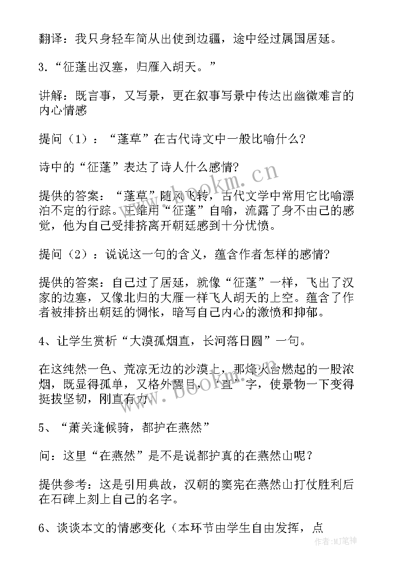 最新塞上曲怜儿啧啧 使至塞上教案(通用10篇)