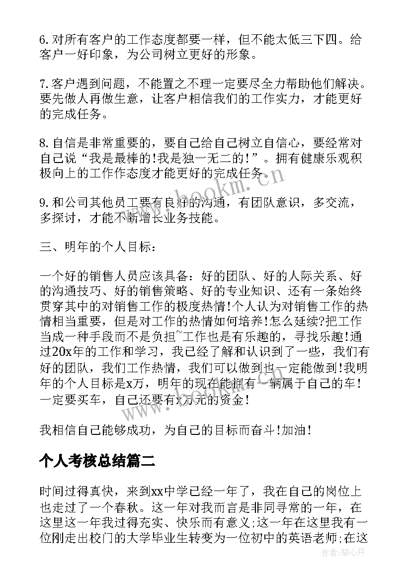 个人考核总结 绩效考核个人总结(优质9篇)