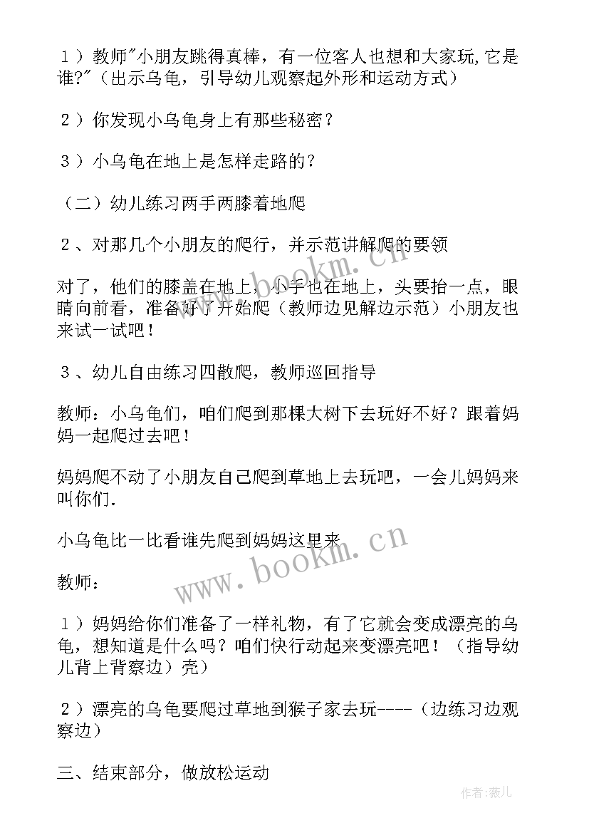 最新幼儿园体育活动单腿跳教案 幼儿园体育活动教案(实用10篇)