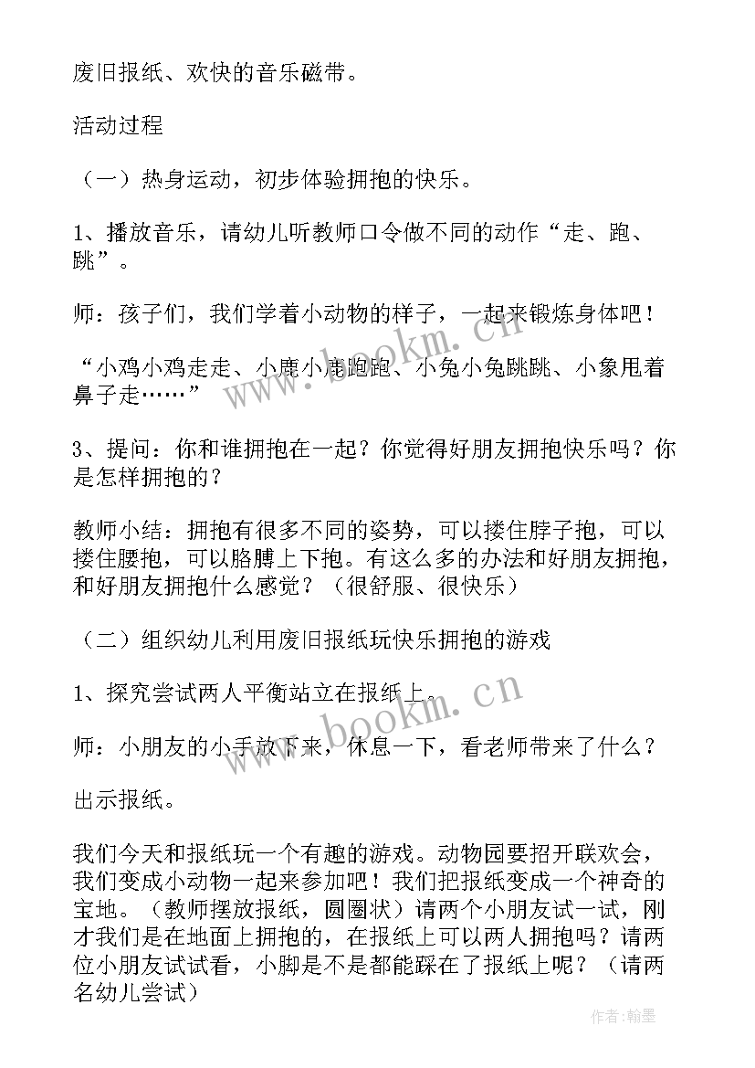 最新我健康我快乐反思 幼儿园小班健康活动教案快乐拥抱含反思(优秀5篇)