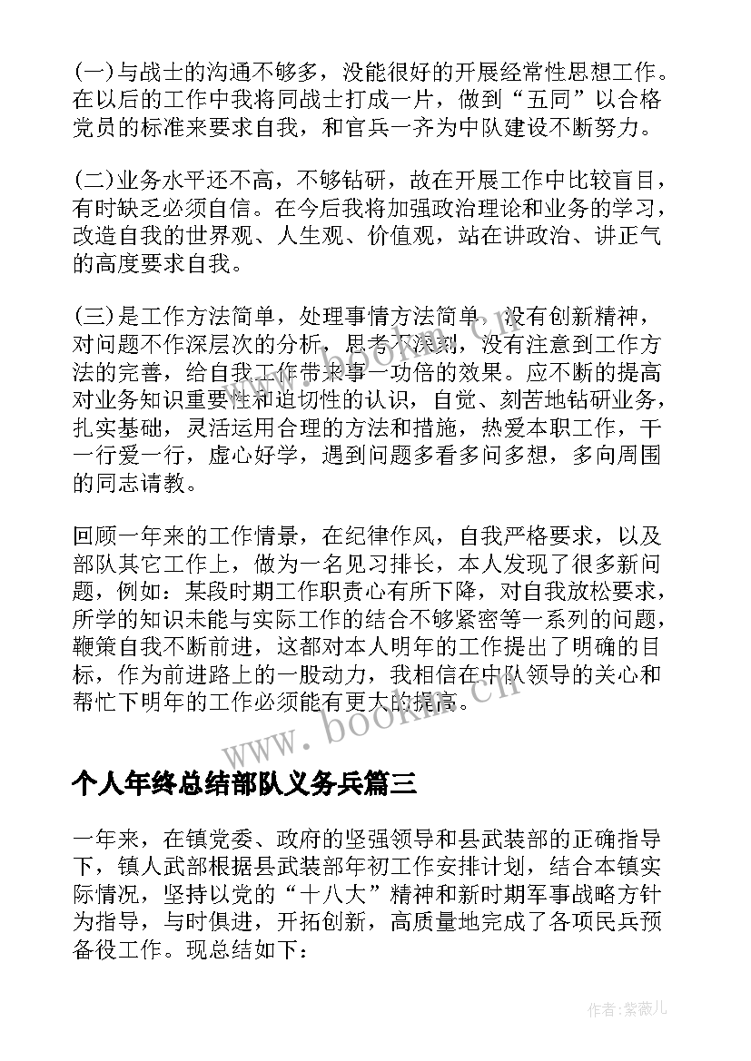 最新个人年终总结部队义务兵 部队年度工作总结部队个人年度工作总结(大全5篇)