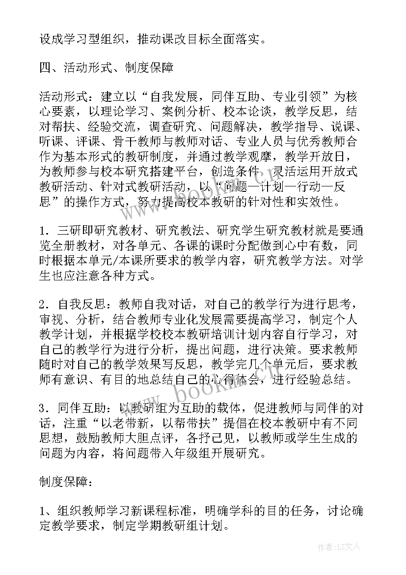 2023年小学校级家委会会议方案(汇总5篇)