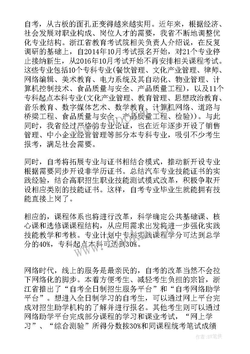 2023年自考自我评价简历(优质7篇)