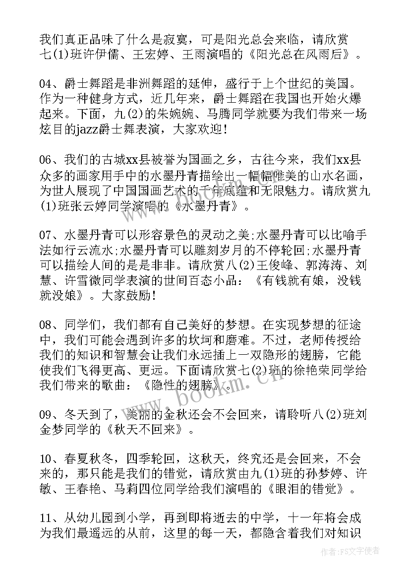 2023年元旦晚会主持稿一人 元旦晚会单人的主持稿(实用8篇)