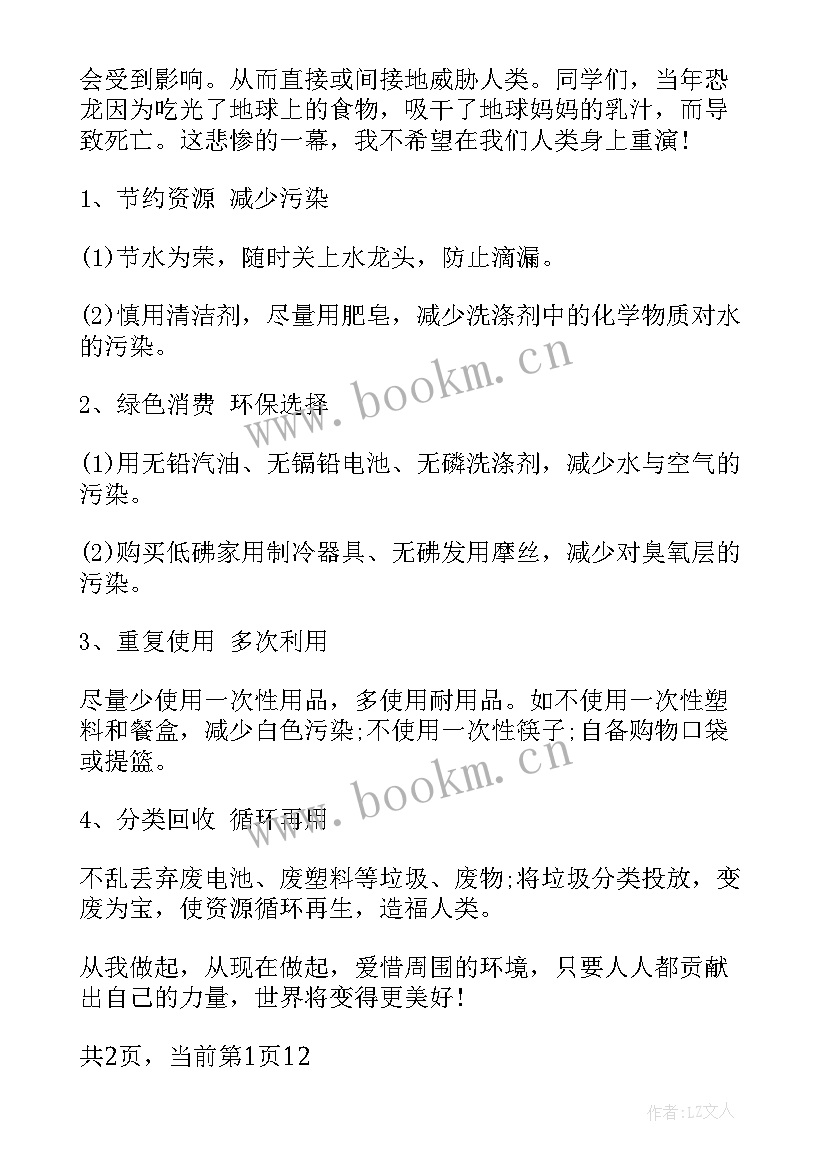 2023年生态环境局党风廉政建设工作汇报(实用10篇)