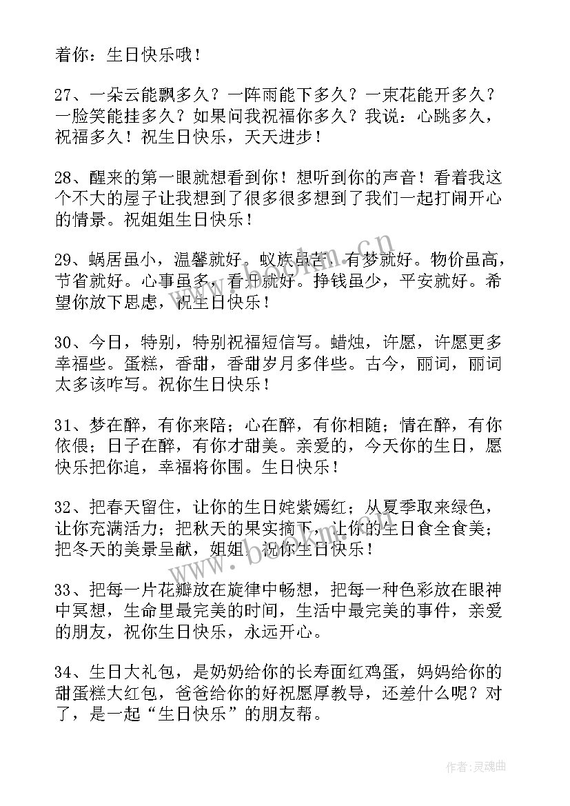 2023年微信生日祝福语特效 生日快乐微信祝福语(汇总10篇)