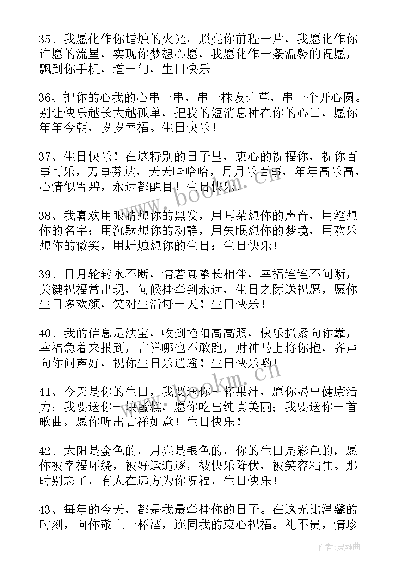 2023年微信生日祝福语特效 生日快乐微信祝福语(汇总10篇)