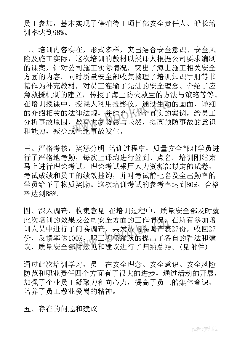 铸造安全培训心得体会总结 安全培训心得体会总结(大全9篇)