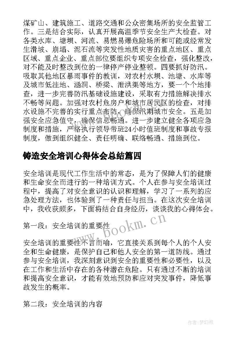 铸造安全培训心得体会总结 安全培训心得体会总结(大全9篇)