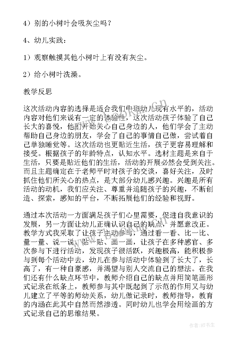 中班语言我爱上幼儿园教案反思(汇总5篇)